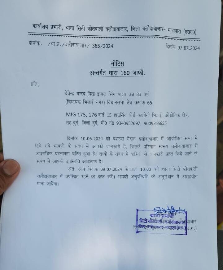 Balodabazar Violence: बलौदाबाजार हिंसा मामले में कांग्रेस MLA देवेंद्र यादव की बढ़ीं मुश्किलें, पुलिस ने जारी किया नोटिस