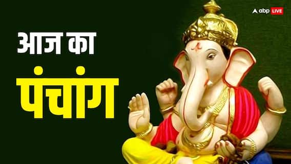 Aaj Ka Panchang: आज 10 अक्टूबर का मुहूर्त, राहुकाल और अन्य महत्वपूर्ण जानकारी जानें