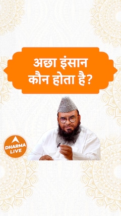 अछा इंसान कौन होता है Dharma Live