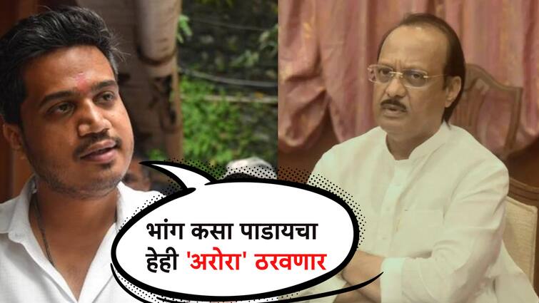 Rohit Pawar criticise Ajit Pawar on Image buiding Siddhivinayak darshan Mumbai News Vidhansabha election Monsoon Session अजित पवार अचानक सिद्धिविनायक मंदिरात का गेले? दादांनी केसांचा भांग कसा पाडायचा हेदेखील 'अरोरा' ठरवणार: रोहित पवार