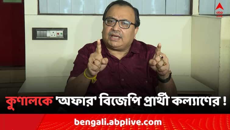 West Bengal Assembly By Election 2024 Kunal Ghosh warns Maniktala BJP Candidate Kalyan Chubey  that he is offering him Kunal Ghosh : ফোন করে কুণালকে 'অফার' BJP প্রার্থী কল্যাণ চৌবের ! মানিকতলা উপনির্বাচনের আগে বিস্ফোরক অভিযোগ..