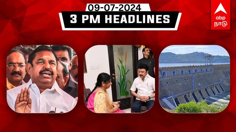 Tamilnadu headlines Latest News July 9th 3 PM headlines Know full updates here TN Headlines: ஆம்ஸ்ட்ராங் மறைவு: முதலமைச்சர் நேரில் ஆறுதல்:கிரைம்களை பட்டியலிட்ட இபிஎஸ்: இதுவரை இன்று!