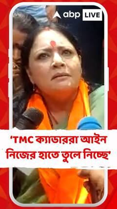 TMC ক্যাডাররা আইন নিজের হাতে তুলে নিচ্ছে : অগ্নিমিত্রা পাল