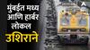 Mumbai Local Update | मुंबईत पावसामुळे मध्य आणि हार्बर लोकल 10 ते 15 मिनीटे उशिराने सुरू