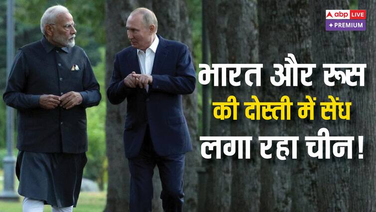 PM Modi Russia Visit Russia-India friendship How big threat to China Understand in five points abpp रूस-भारत की दोस्ती चीन के लिए कितना बड़ा खतरा? 5 प्वाइंट में समझें कैसे कम होगी ड्रैगन की अकड़