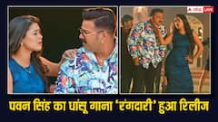 पवन सिंह का 'रंगदारी' गाना हुआ रिलीज, पॉवर स्टार' का लुक देख फैंस हुए क्रेजी