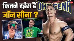 WWE से लेकर हॉलीवुड तक में चला जॉन सीना का जादू, कई लग्जरी कारों और करोड़ों के मालिक हैं रेसलर