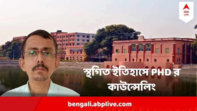 After Naxal Leader Arnab Dam Tops PHD Admission Test Merit List Burdwan University Postponed PHD Counselling Showing No Reason Burdwan University Postponed PHD Counselling : মাওবাদী বন্দি অর্ণব হয়েছিলেন PHD প্রবেশিকা পরীক্ষায় প্রথম, তারপরই স্থগিত কাউন্সেলিং