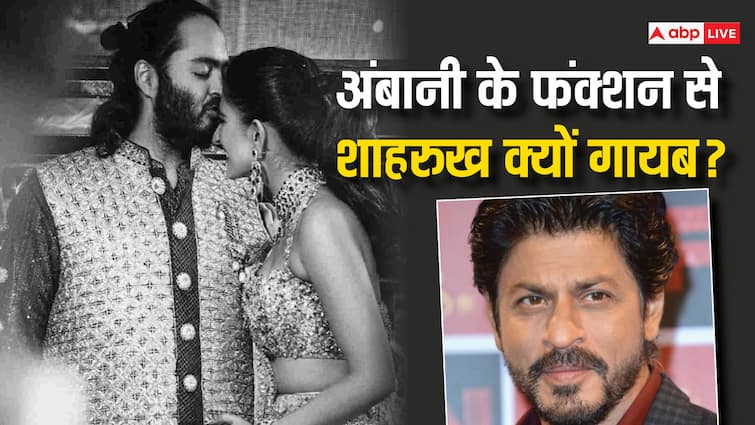 anant ambani radhika merchant music haldi ceremony  shah rukh khan not attendedknow reason क्यों अनंत-राधिका की संगीत और हल्दी सेरेमनी से गायब रहे शाहरुख खान? बेटी सुहाना भी नहीं दिखीं, जानें वजह