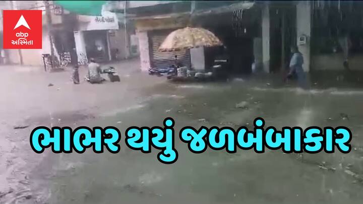 Banaskantha Rain Update: બનાસકાંઠાના ભાભરમાં બે કલાકમાં સાડા ત્રણ ઇંચ વરસાદ ખાબક્યો હતો.