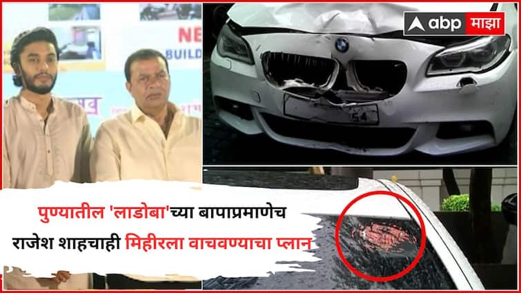 Shiv Sena deputy leader Rajesh shah also hatched conspiracy to trap driver to save Mihir Shah Mumbai police claim in Court Worli hit and run case Marathi News Worli Hit And Run : 