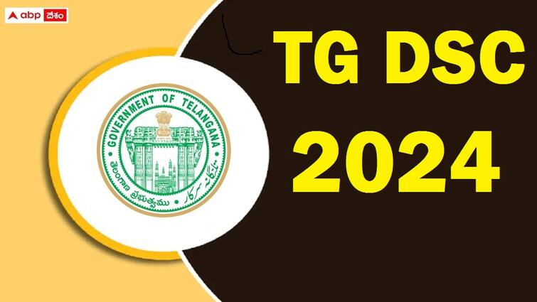 Candidates can download their tg dsc hall tickets from 5 PM on July 11 2024 TGDSC Halltickets: డీఎస్సీ అభ్యర్థులకు అలర్ట్, పరీక్ష హాల్‌టికెట్లు వచ్చేస్తున్నాయ్ - డౌన్‌లోడ్ ఎప్పటినుంచంటే?