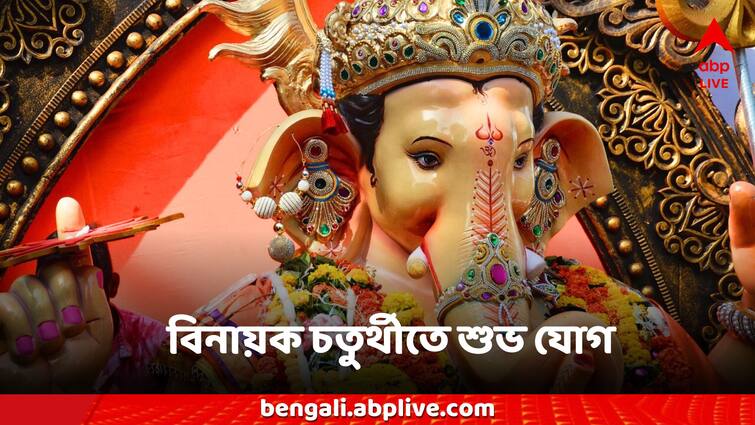 Vinayak Chaturthi 2024 Ganesh Chaturthi how to offer pujo know rituals puja timing Vinayak Chaturthi: আজ বিনায়ক চতুর্থী, গ্রহদোষ কাটাতে কোন সময়ে গণপতিকে পুজো দেবেন?