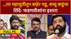 Bachchu Kadu PC | ...तर महायुतीतून बाहेर पडू, बच्चू कडू यांचा शिंदे- फडणवीसांना इशारा ABP Majha