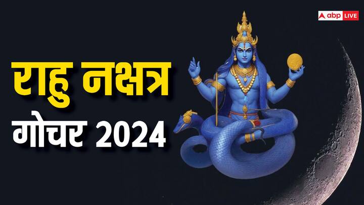 8 जुलाई 2024 को सुबह 04 बजकर 11 मिनट पर राहु उत्तर भाद्रपद नक्षत्र में प्रवेश करेंगे. राहु का नक्षत्र परिवर्तन कुछ राशियों के जीवन में कहर बरपाएगा. इन्हें बेहद सावधान रहना होगा.