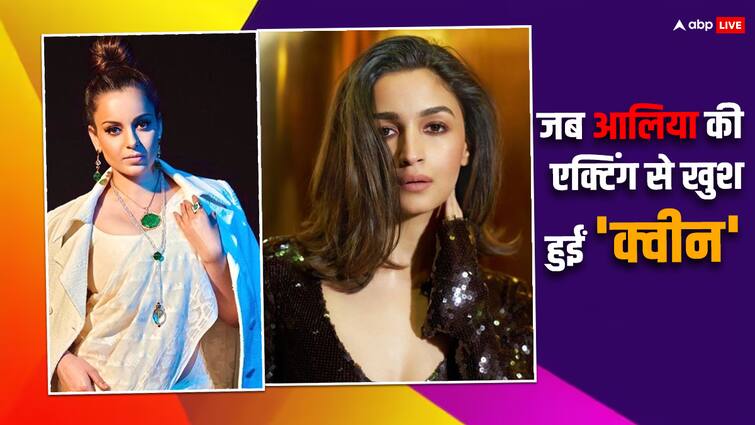 kangana ranaut praises alia bhatt after watch film raazi says she is undisputed queen जब कंगना ने जमकर की थी आलिया की तारीफ, 'राजी' देखकर कहा- ये उनकी दुनिया हैं, हम इसमें जी रहे हैं