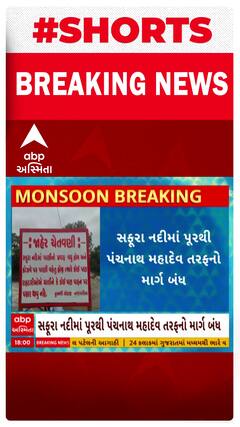 Rajkot Rains | ધોરાજીમાં ધોધમાર વરસાદને કારણે સફુરા નદી બે કાંઠે