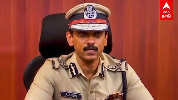 Arun IPS Pressmeet :  என்கவுண்டர் இல்ல..அதுக்கும் மேல.. புதிய கமிஷனர் WARNING