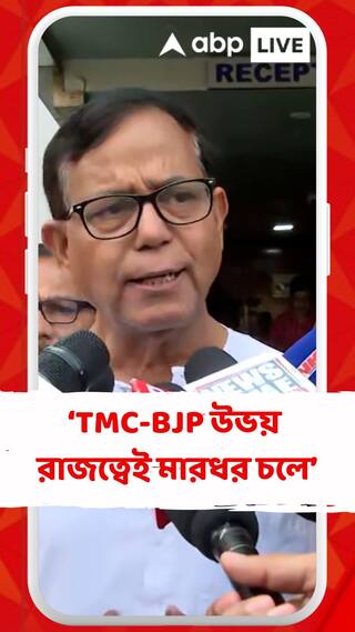 ভোটের পরে TMC-BJP উভয় রাজত্বেই মারধর চলে : সেলিম