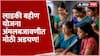 Ladki Bahin Yojana | लाडकी बहीण योजना अंमलबजावणीत मोठी अडचण, कार्यभार महिला व बालकल्याण विभागाकडे ठेवण्याची मागणी