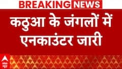 Kathua Terror Attack: कठुआ के जंगलों में जारी है एनकाउंटर | Jammu Kashmir News