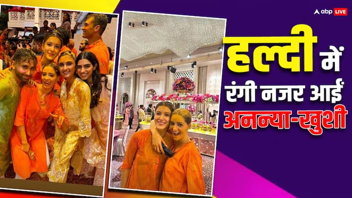 Anant-Radhika Haldi Inside Photos: अनंत अंबानी और राधिका मर्चेंट की हल्दी से कई इनसाइड तस्वीरें सोशल मीडिया पर सामने आ रही हैं. अब अनन्या पांडे की भी कुछ तस्वीरें वायरल हो रही हैं.