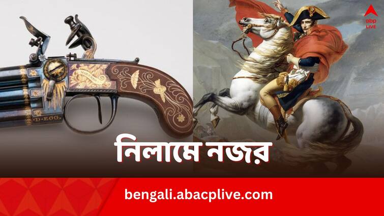 Napoleon Bonaparte Pistols sold in auction in France using which once he attempted to commit suicide Napoleon Pistols Auctioned: সব হারিয়ে শেষ করে দিতে চেয়েছিলেন নিজেকে, নেপোলিয়নের সেই পিস্তল বিকোল ১৬ কোটিতে