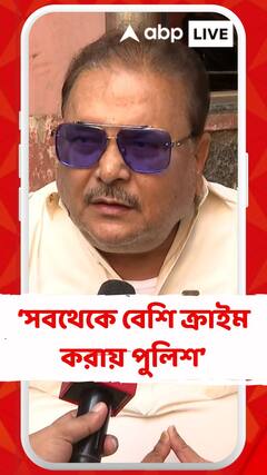 'সবথেকে বেশি ক্রাইম করায় পুলিশ', বিস্ফোরক অভিযোগ মদনের