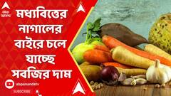 সবজির মূল্যবৃদ্ধি নিয়ে আজ বাজার কমিটির সঙ্গে বৈঠক মুখ্যমন্ত্রীর