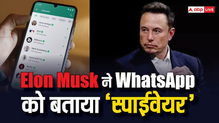 क्या WhatsApp कर रहा है हमारी जासूसी? Elon Musk  ने मैसेजिंग ऐप को बताया ‘स्पाईवेयर’