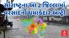 Saurashtra Rain | સૌરાષ્ટ્રના આ 2 જિલ્લામાં વરસાદની ધમાકેદાર એન્ટ્રી | જુઓ મોટા સમાચાર