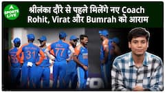 Srilanka दौरे पर Rohit, Virat और Bumrah को मिलेगा आराम, टीम के साथ जुड़ जाएंगे नए कोच | Sports LIVE