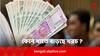 কীসে এখন সবচেয়ে বেশি টাকা ‘ঢালছে’ বাঙালি ?