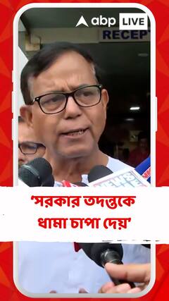 মমতা বন্দ্যোপাধ্যায়ের সরকার তদন্তকে ধামা চাপা দেয় : সেলিম