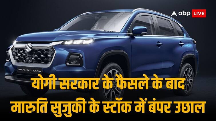 Maruti Suzuki Stock Rally Near 7 Percent On Uttar Pradesh Yogi Government Tax Exemption On Hybrid Cars मारुति सुजुकी के स्टॉक में आई 850 रुपये से ज्यादा की उछाल, योगी सरकार के इस फैसले से मिला बूस्टर डोज