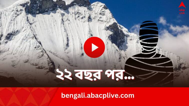 American Mountaineer missing for 22 years found Mummified in Peru on the mountain Huascaran American Mountaineer Mummified: গুটিসুটি মেরে বসে আছেন যেন! ২২ বছর আগে নিখোঁজ, উদ্ধার হল পর্বতারোহীর মমি