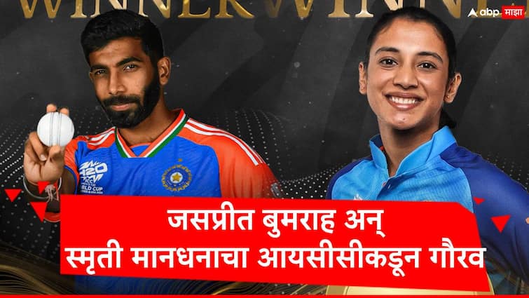 Jasprit Bumrah and Smriti Mandhana honoured with ICC Players of the month june marathi news Jasprit Bumrah : जसप्रीत बुमराह अन् स्मृती मानधनाला आयसीसीकडून मानाचं पान, मोठी अपडेट समोर, बुमराहनं  मानले आभार