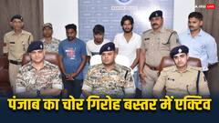 फिल्मी स्टाइल में कार से रेकी कर खाली घरों को बनाते थे निशाना, चोर गिरोह के तीन सदस्य गिरफ्तार