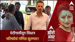 Zero Hour : भेटीगाठीतून विधान परिषदेचं गणित सुटणार?