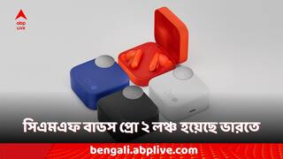 CMF Buds Pro 2: ৫০ ডেসিবেল পর্যন্ত নয়েজ ক্যানসেলেশন, একবার চার্জে ইয়ারবাডস চলবে ৪৩ ঘণ্টা