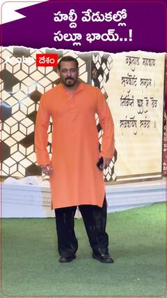 హల్దీ వేడుకల్లో సల్లూ భాయ్..!