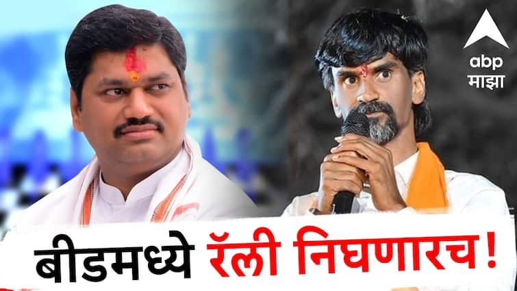 Beed's guardian minister Dhananjay munde does not like casteism; Manoj Jarange rally will be held in Beed, the Marathas will come locking the doors of the house पालकमंत्र्यांना असला जातीवाद शोभत नाही; बीडमध्ये ''या'' तारखेला रॅली काढणारच, घराला दारं-कुलूपं लावून मराठा येणार