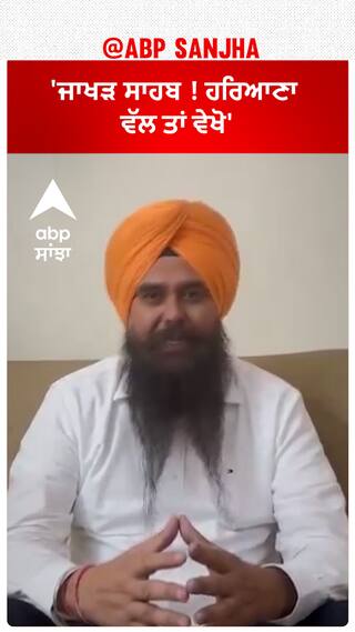 Law & Order| 'ਜਾਖੜ ਸਾਹਬ ! ਹਰਿਆਣਾ ਵੱਲ ਤਾਂ ਵੇਖੋ'