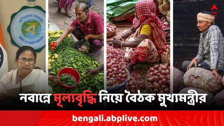 Vegetable Price Hike CM Mamata Banerjee claims BJP Government is responsible for this market price Mamata on Price Hike:হুহু করে দাম বাড়ছে সবজির, দাম কমাতে কী নির্দেশ মুখ্যমন্ত্রীর ?