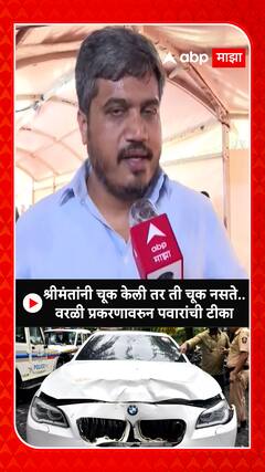 Rohit Pawar : श्रीमंतांनी चूक केली तर ती चूक नसते...