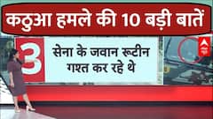 Kathua Terror Attack: कठुआ आतंकी हमले में घायल 5 जवानों का इलाज जारी | Jammu Kashmir News