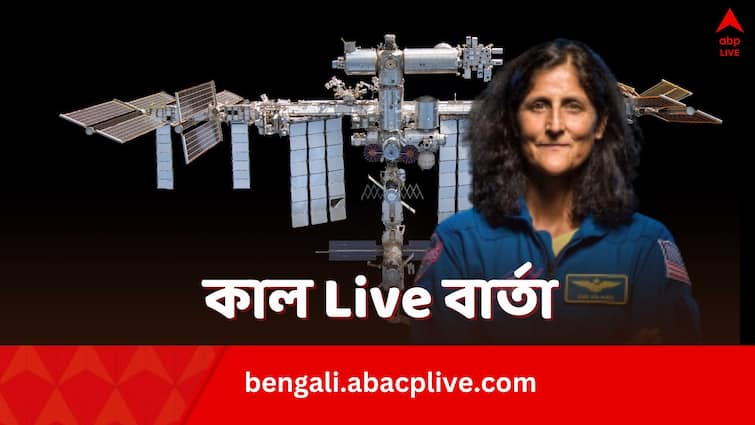 Sunita Williams to Address Earth on July 10 from international Space Station says NASA Sunita Williams: দিনে ১৬ বার সূর্যোদয়, ১৬ বার সূর্যাস্ত, কাল মহাকাশ থেকে Live কথোপকথন সুনীতার