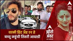 Zero Hour : वरळी हिट अँड रन ते बच्चू कडूंची तिसरी आघाडी;झीरो अवरमध्ये सविस्तर विश्लेषण