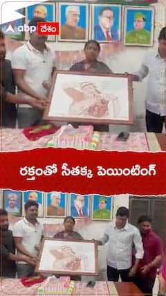 రక్తంతో సీతక్క పెయింటింగ్