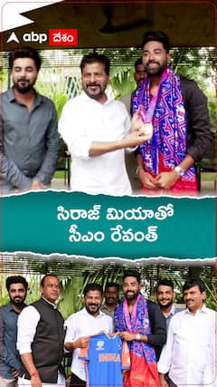 సిరాజ్ మియాతో సీఎం రేవంత్